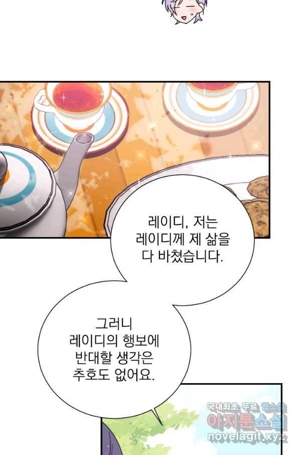 레이디 베이비 162화 43