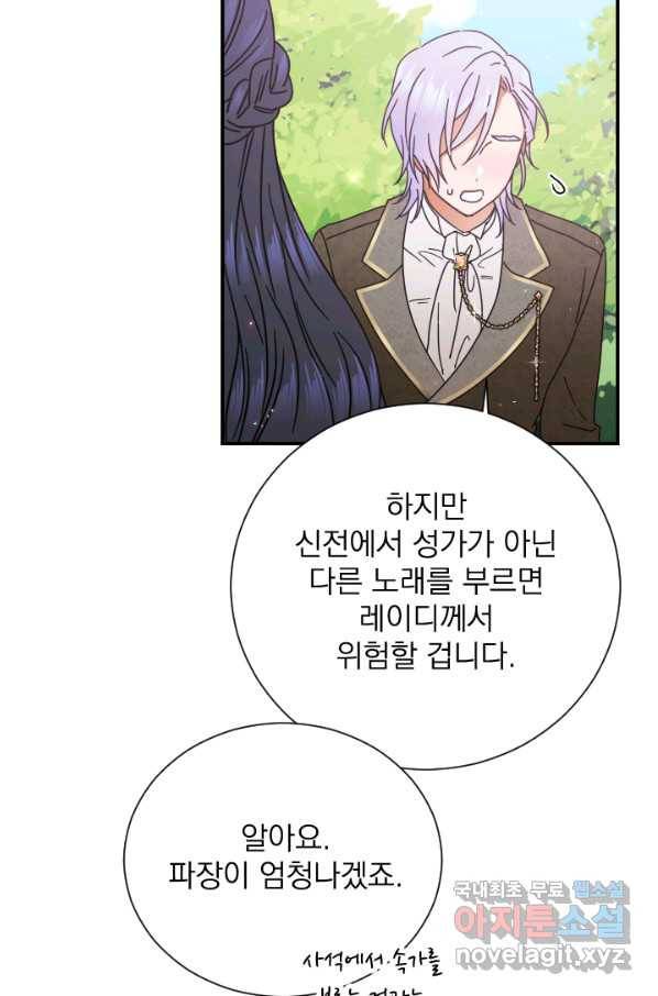 레이디 베이비 162화 44