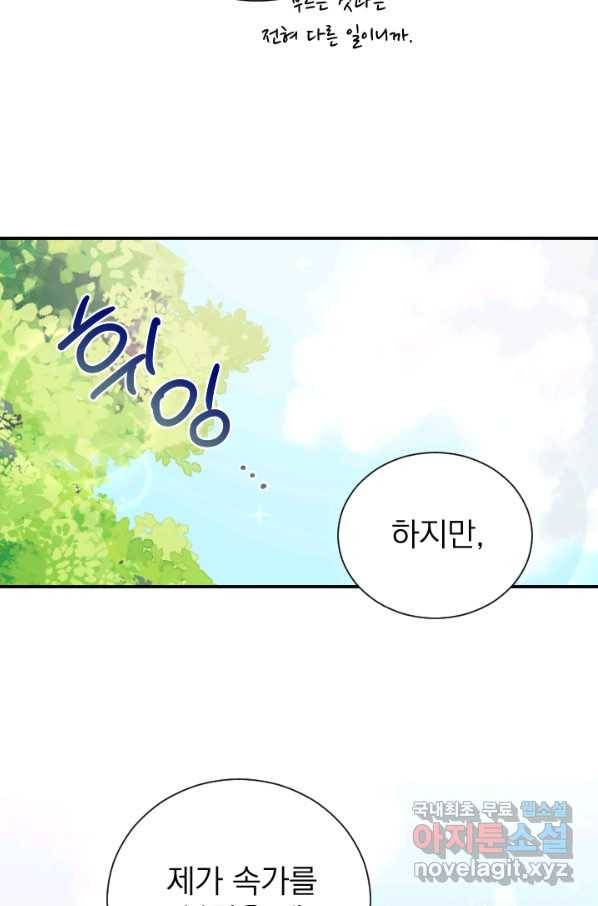 레이디 베이비 162화 45