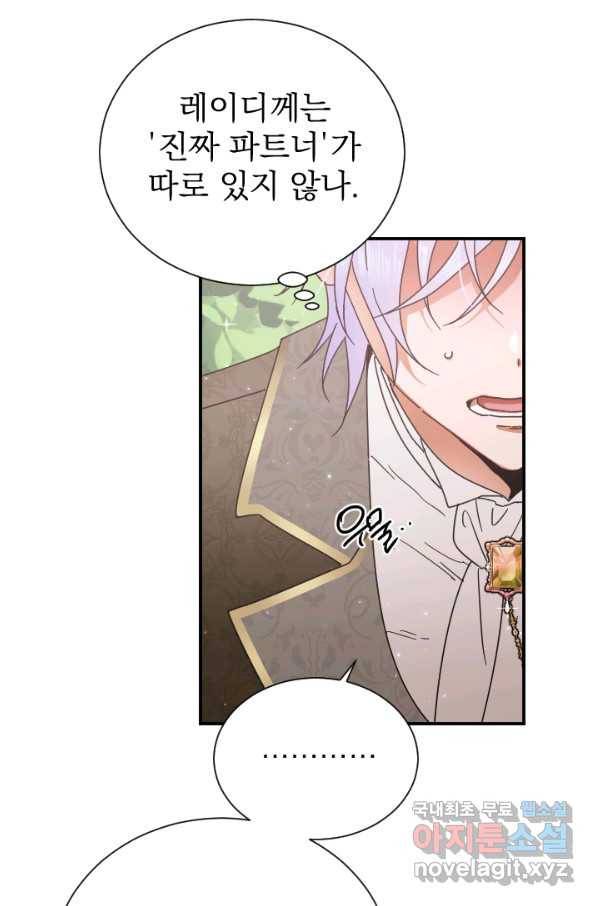 레이디 베이비 162화 58