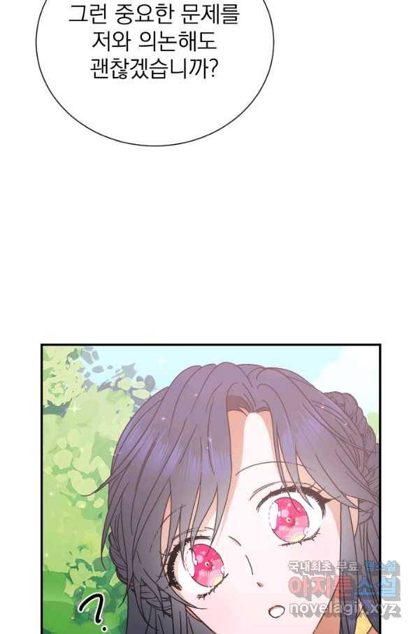 레이디 베이비 162화 59