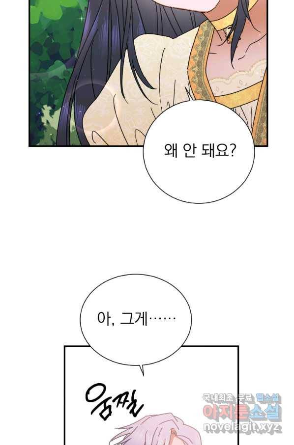 레이디 베이비 162화 60