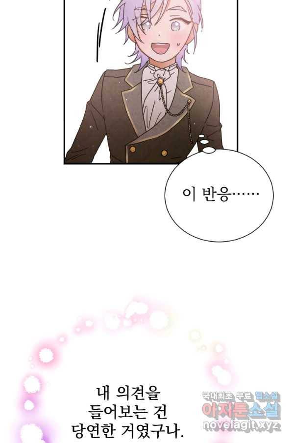 레이디 베이비 162화 61