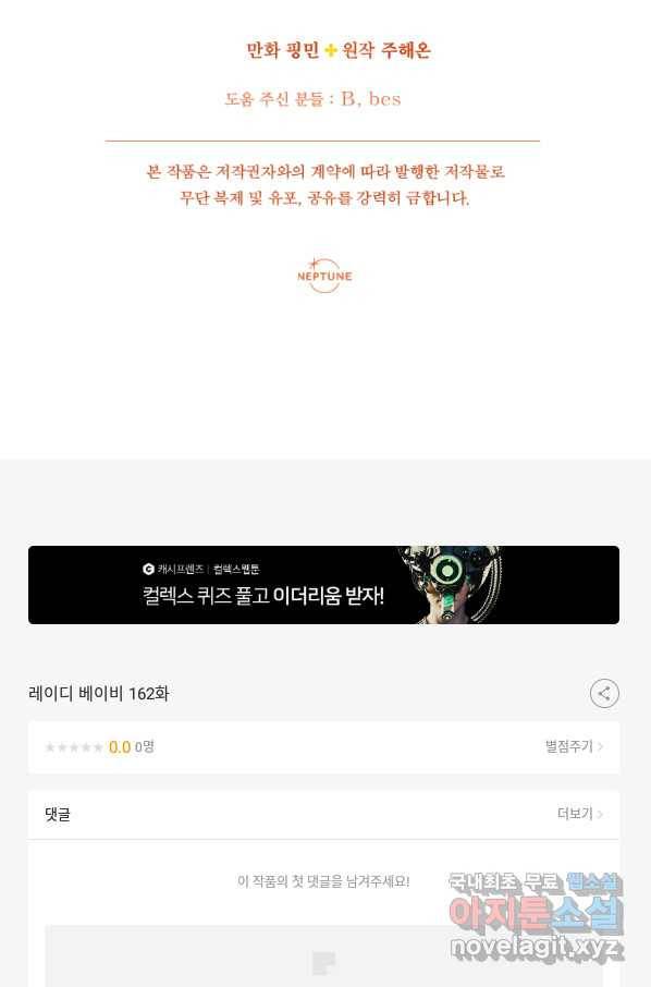 레이디 베이비 162화 64