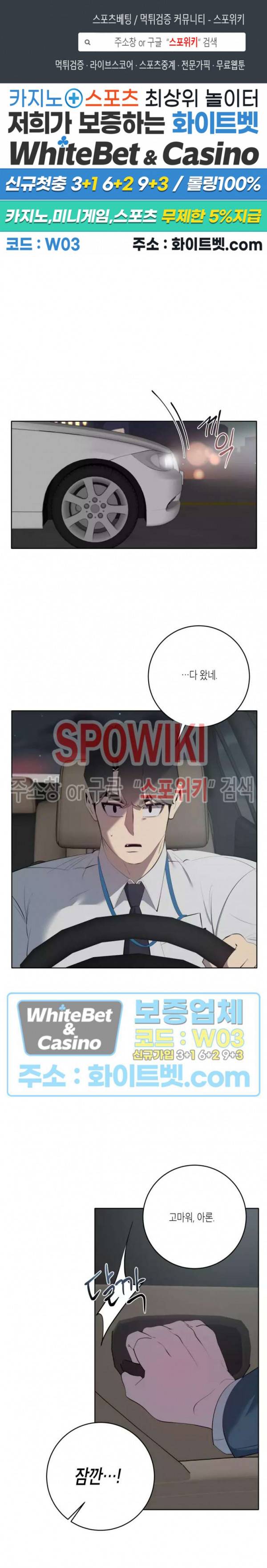 어떻게든지 에로해지고 마는 회사원 I씨 40화 1