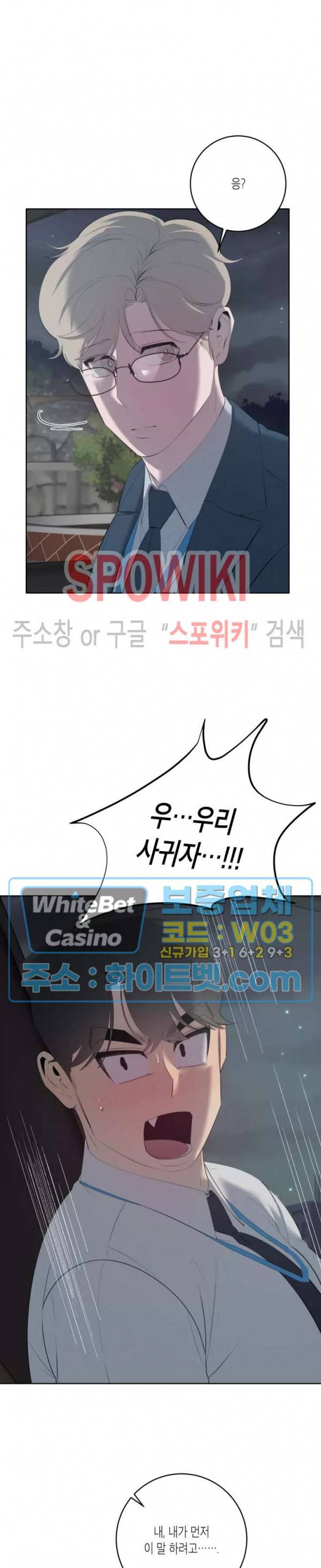 어떻게든지 에로해지고 마는 회사원 I씨 40화 2