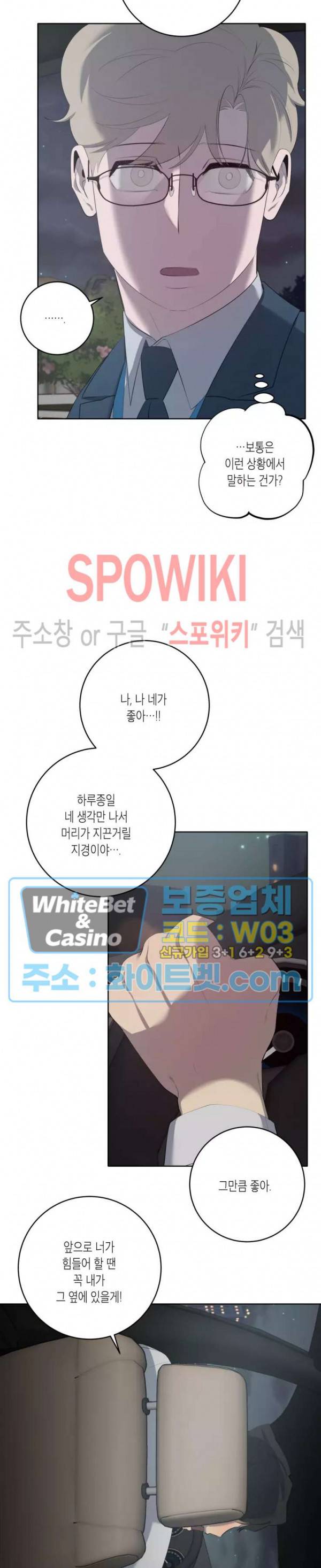 어떻게든지 에로해지고 마는 회사원 I씨 40화 3