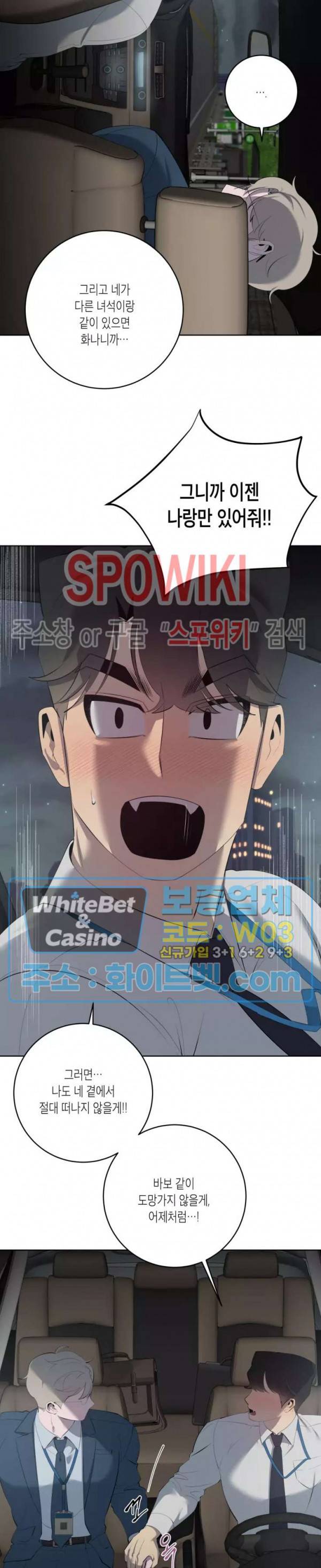 어떻게든지 에로해지고 마는 회사원 I씨 40화 4