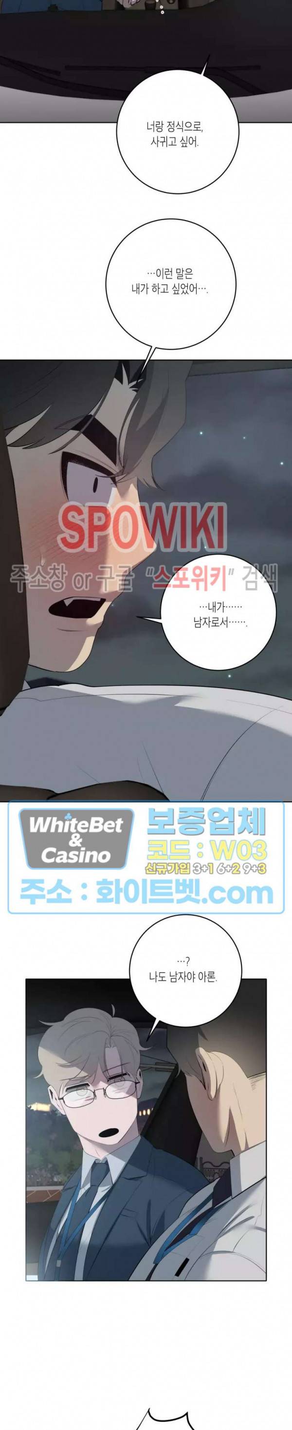 어떻게든지 에로해지고 마는 회사원 I씨 40화 5