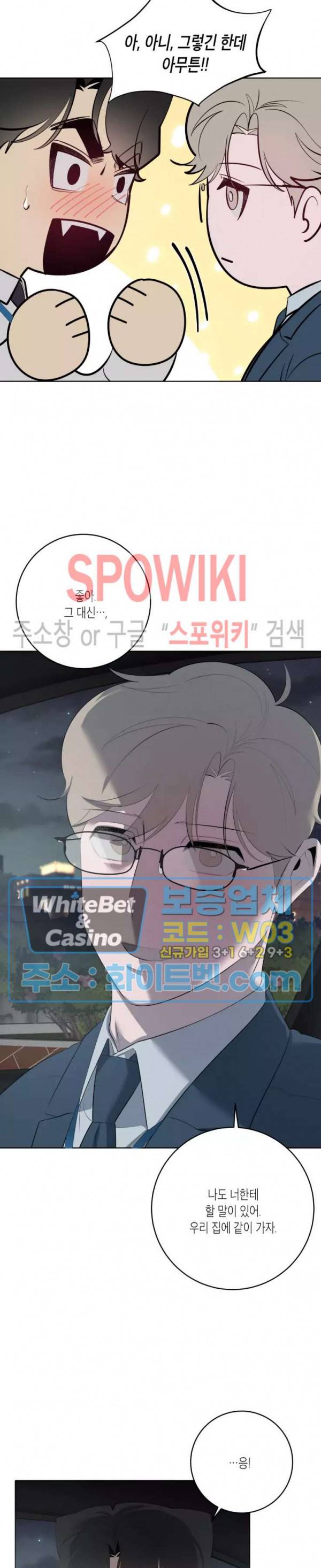 어떻게든지 에로해지고 마는 회사원 I씨 40화 6