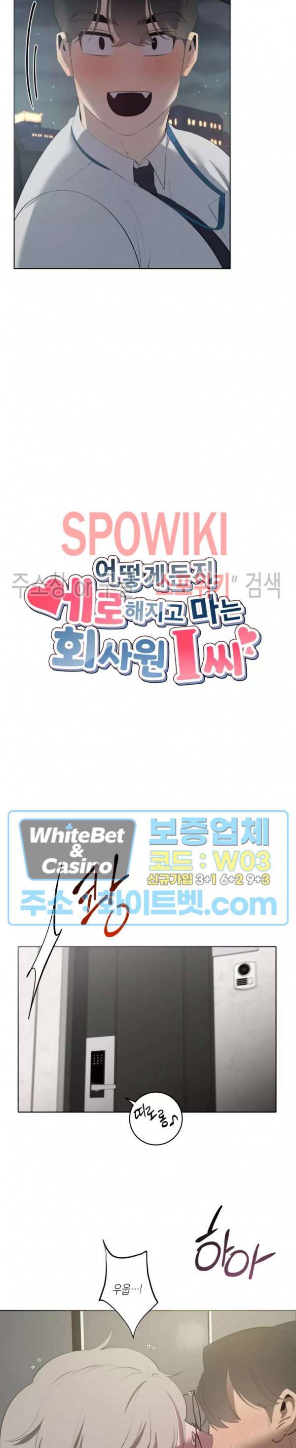 어떻게든지 에로해지고 마는 회사원 I씨 40화 7