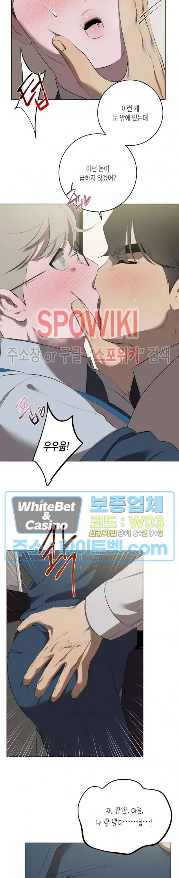 어떻게든지 에로해지고 마는 회사원 I씨 40화 9
