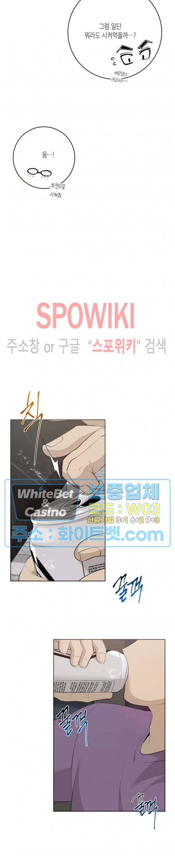 어떻게든지 에로해지고 마는 회사원 I씨 40화 12