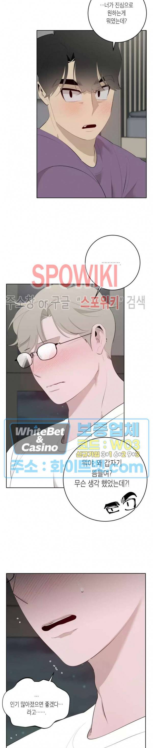 어떻게든지 에로해지고 마는 회사원 I씨 40화 16