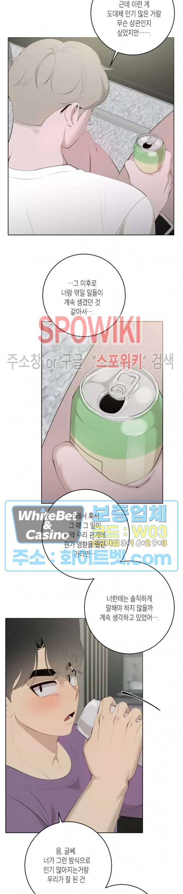 어떻게든지 에로해지고 마는 회사원 I씨 40화 19