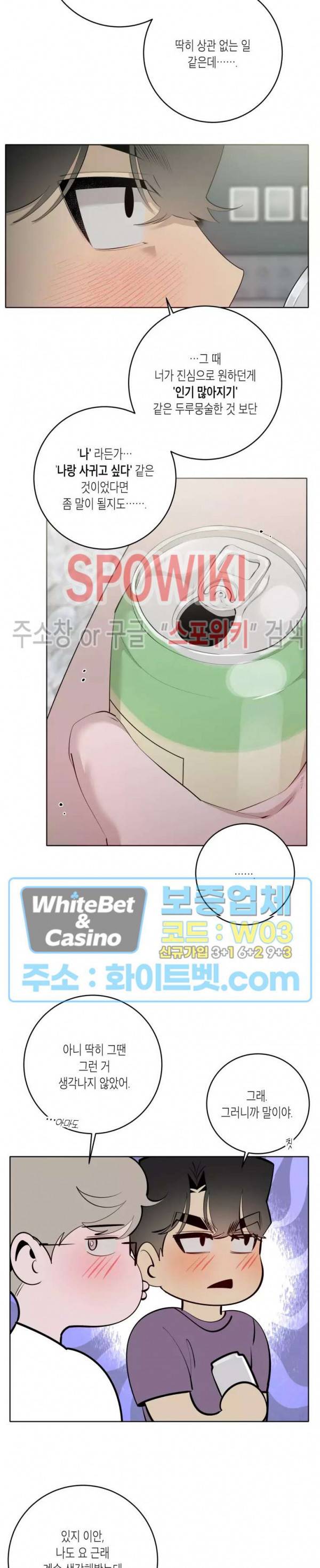 어떻게든지 에로해지고 마는 회사원 I씨 40화 20