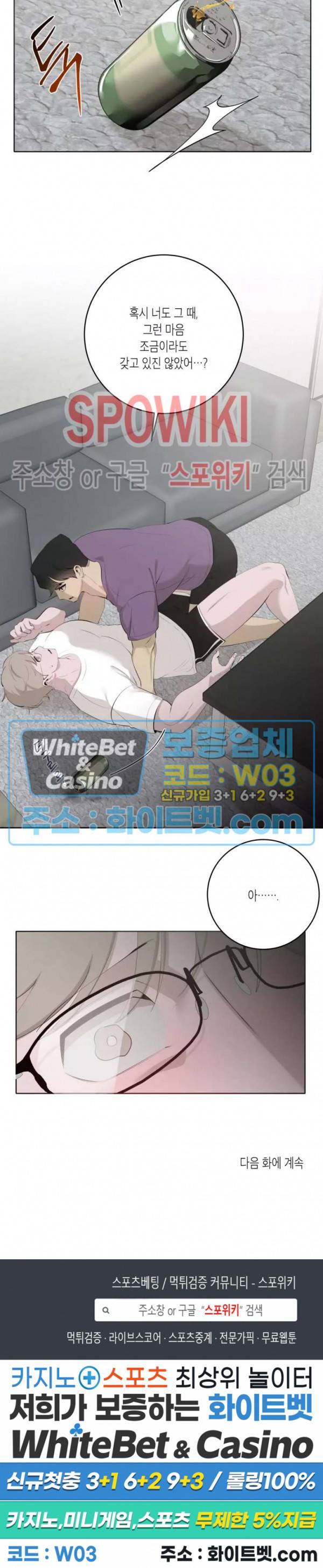 어떻게든지 에로해지고 마는 회사원 I씨 40화 25