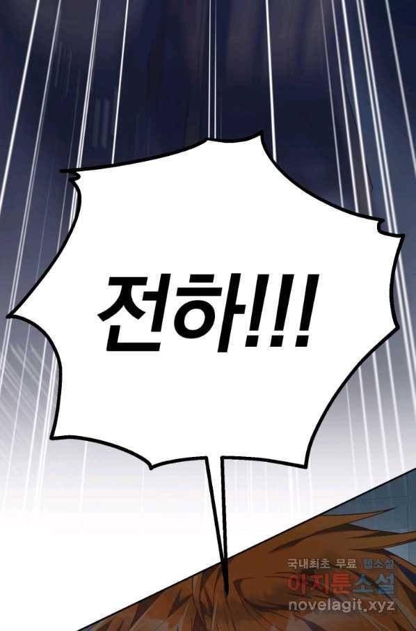 망나니의 누님이시다 21화 5