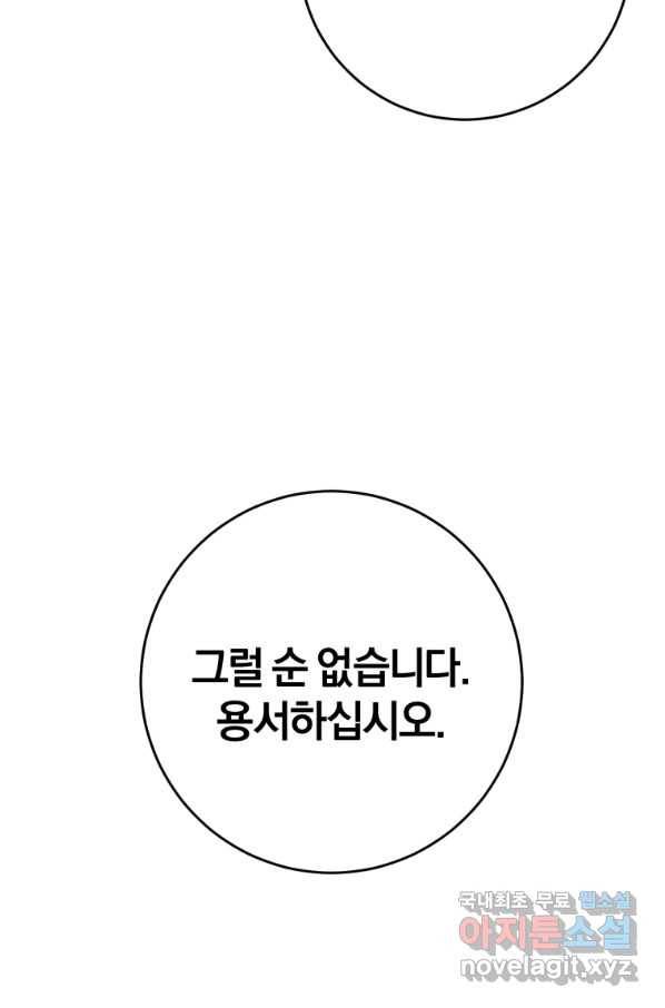 망나니의 누님이시다 21화 21