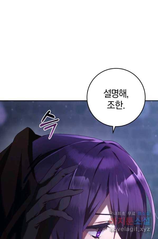 망나니의 누님이시다 21화 24