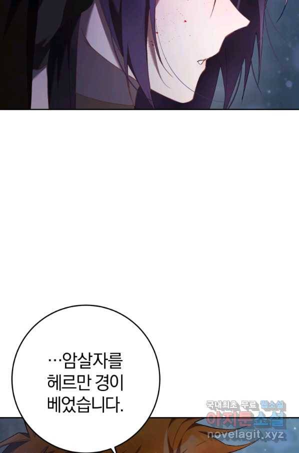 망나니의 누님이시다 21화 25
