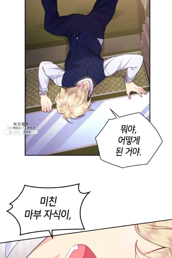 데이지-공작의 혼약자가 되는 법 106화 5