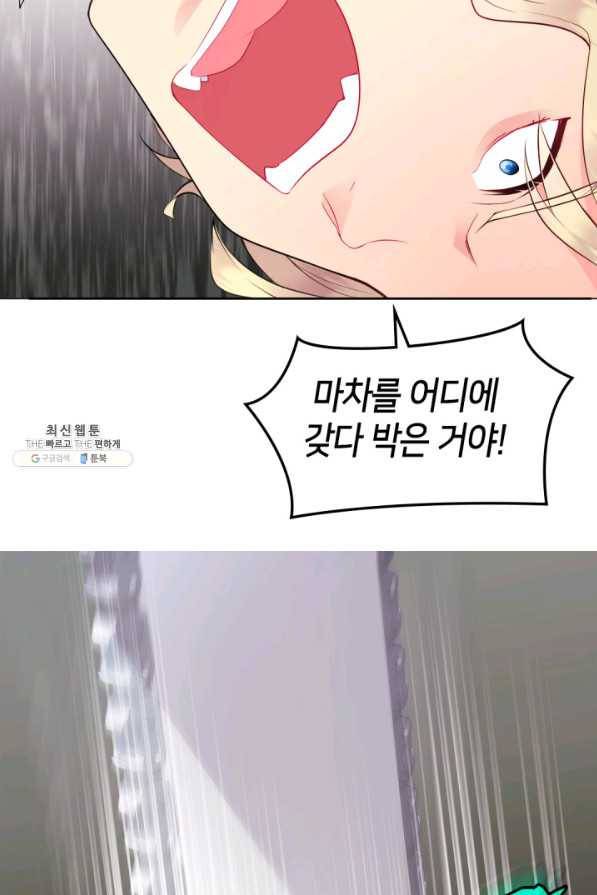 데이지-공작의 혼약자가 되는 법 106화 6