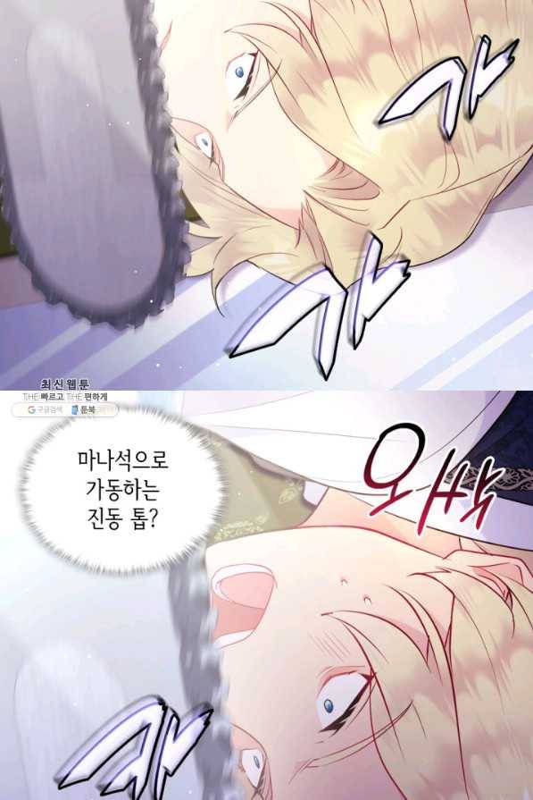 데이지-공작의 혼약자가 되는 법 106화 8