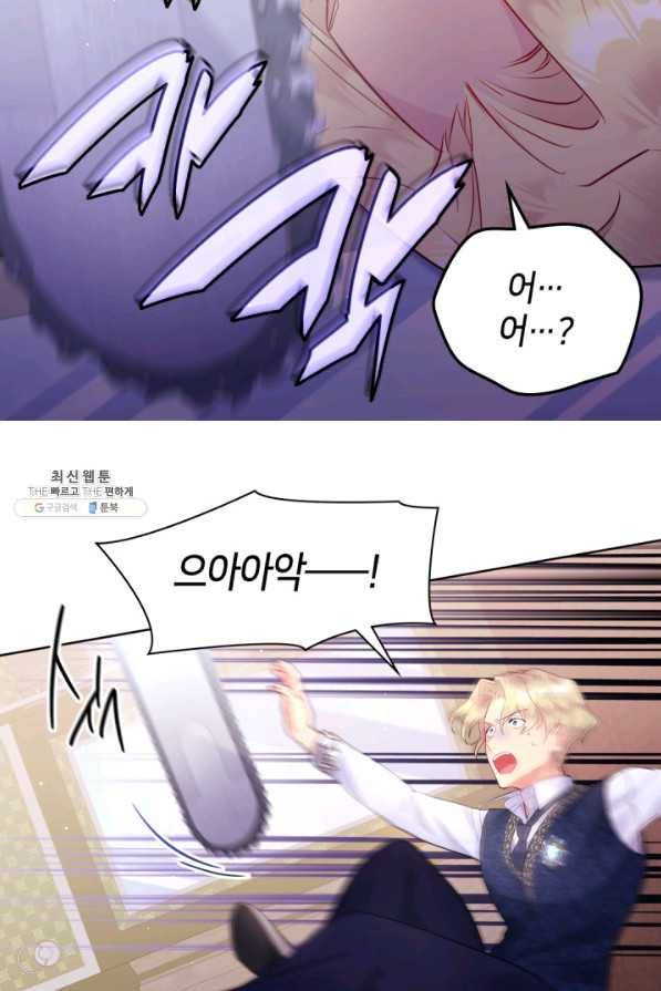 데이지-공작의 혼약자가 되는 법 106화 9
