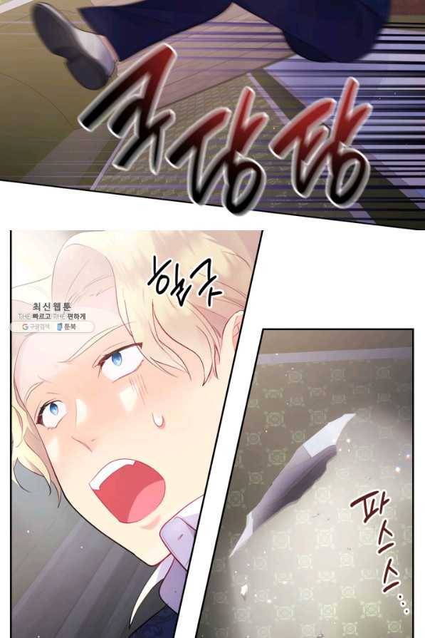 데이지-공작의 혼약자가 되는 법 106화 10