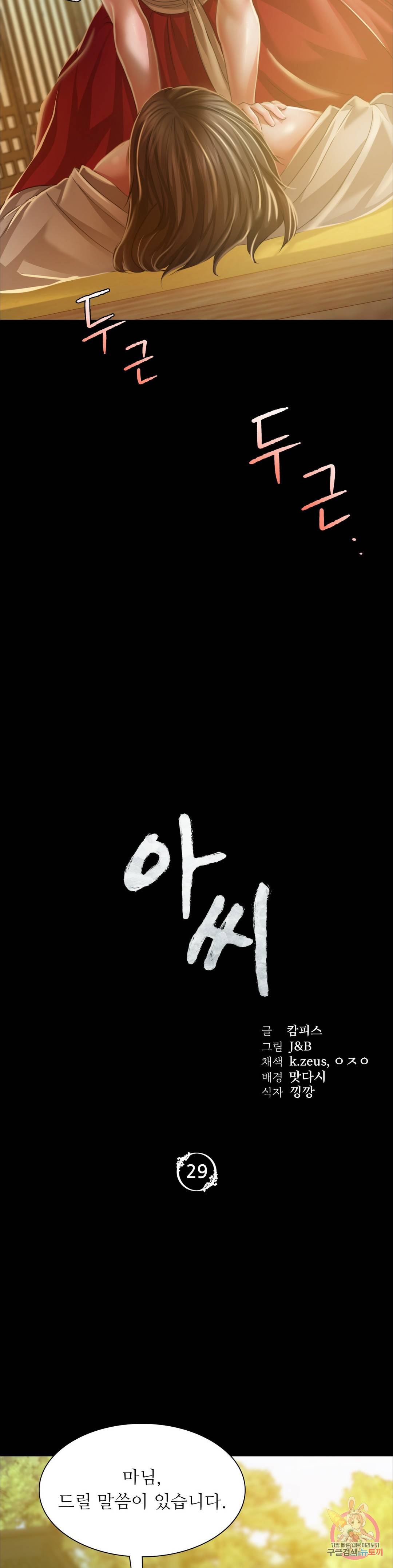 아씨 29화 2