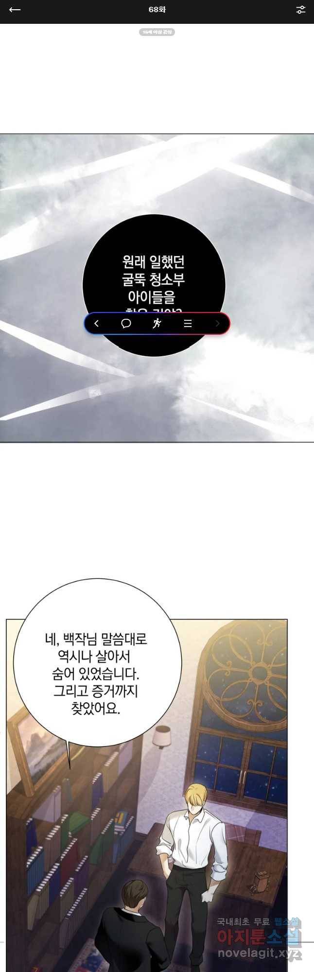 백작가의 불청객들 68화 1