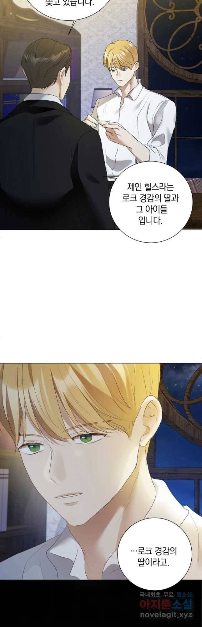 백작가의 불청객들 68화 3