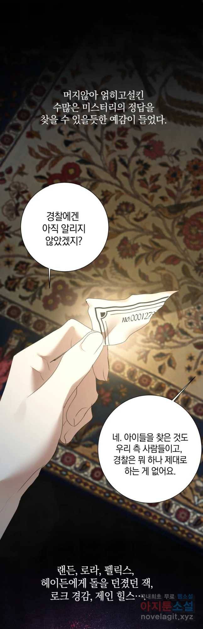 백작가의 불청객들 68화 4