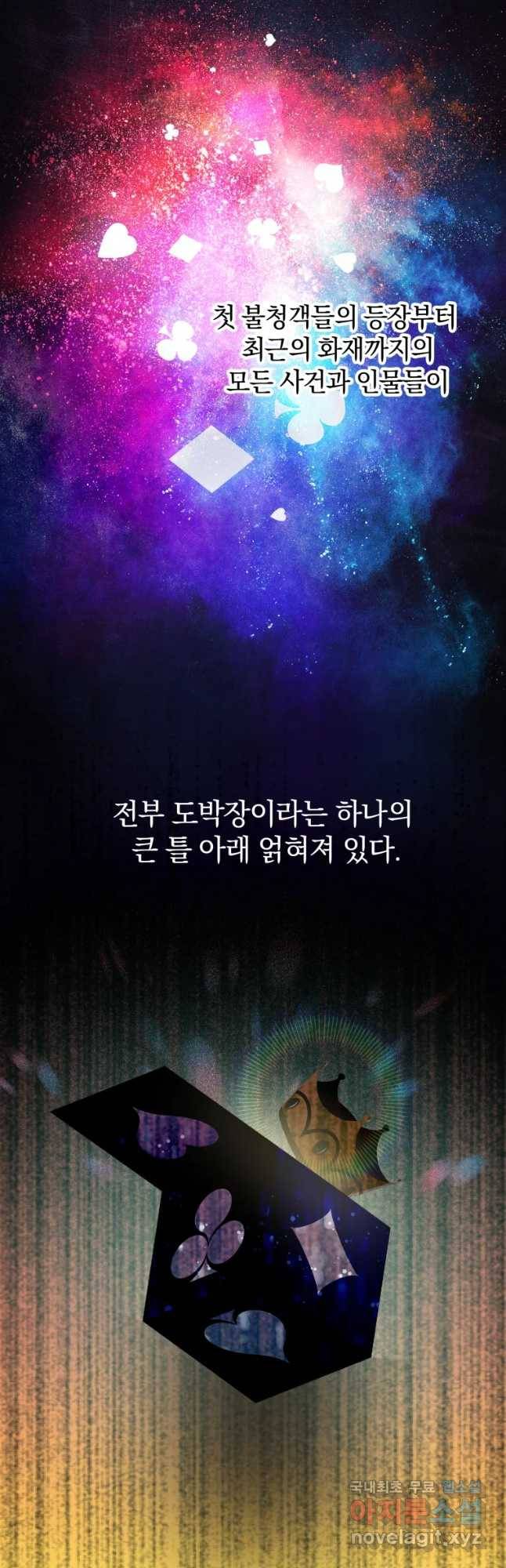 백작가의 불청객들 68화 5