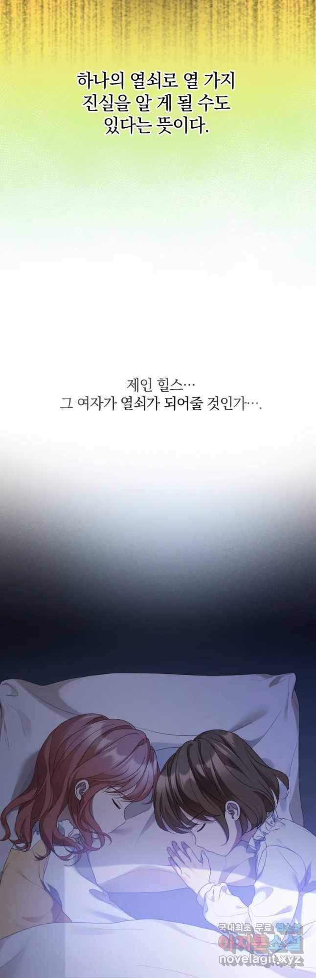 백작가의 불청객들 68화 6
