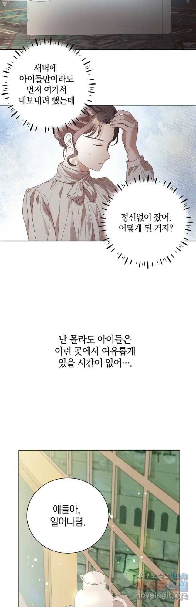 백작가의 불청객들 68화 17