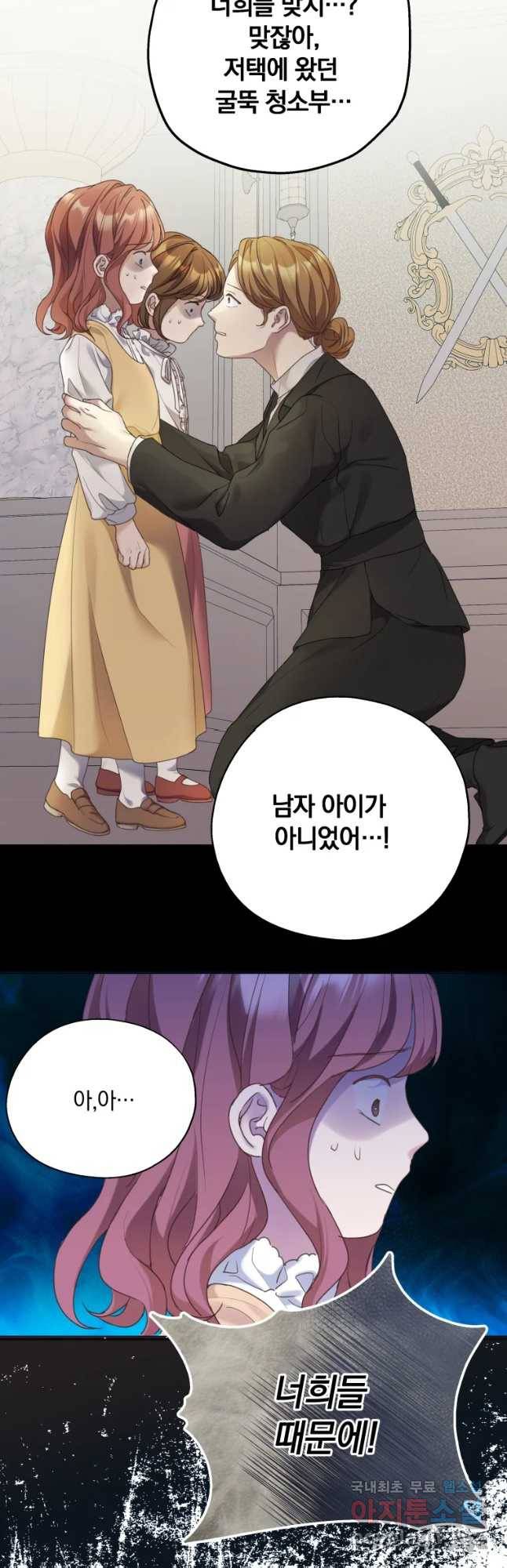 백작가의 불청객들 68화 25