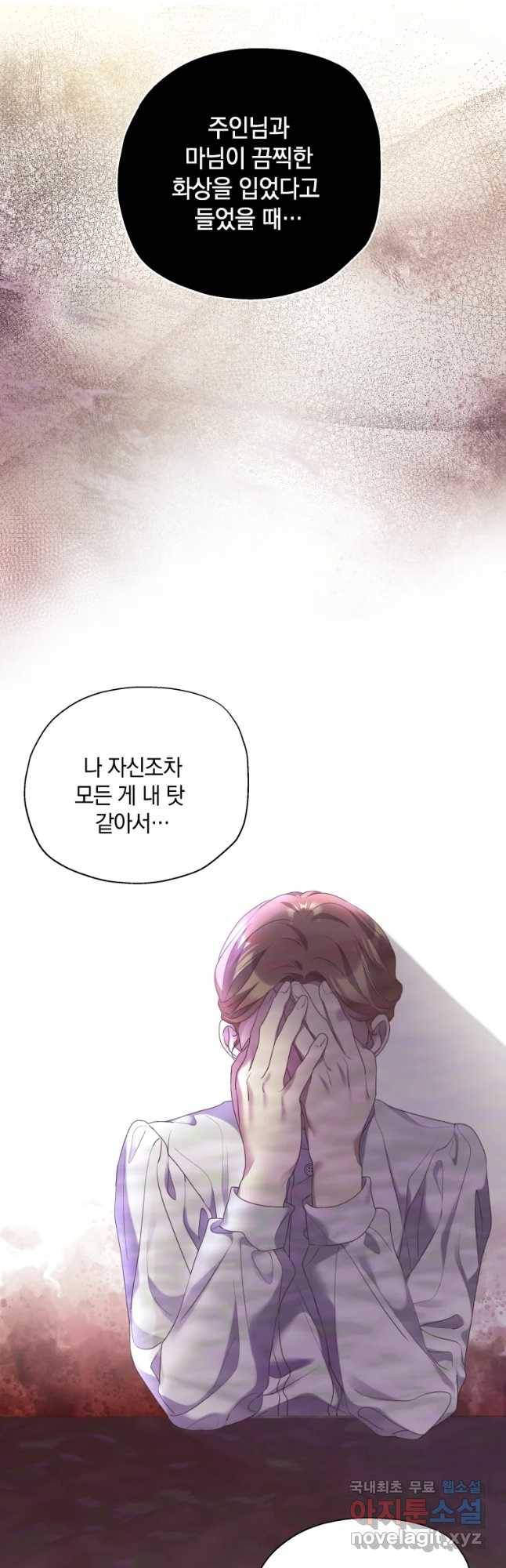 백작가의 불청객들 68화 27