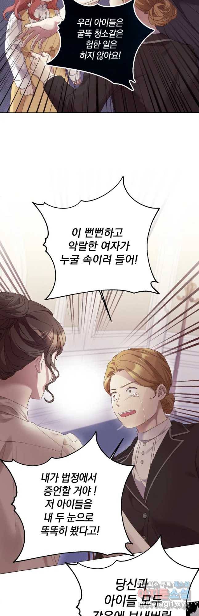 백작가의 불청객들 68화 29