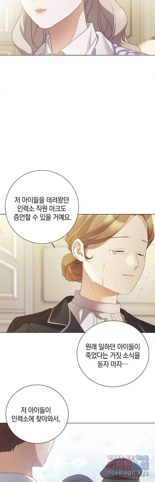 백작가의 불청객들 68화 32