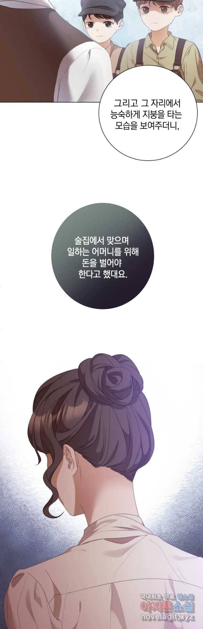 백작가의 불청객들 68화 33