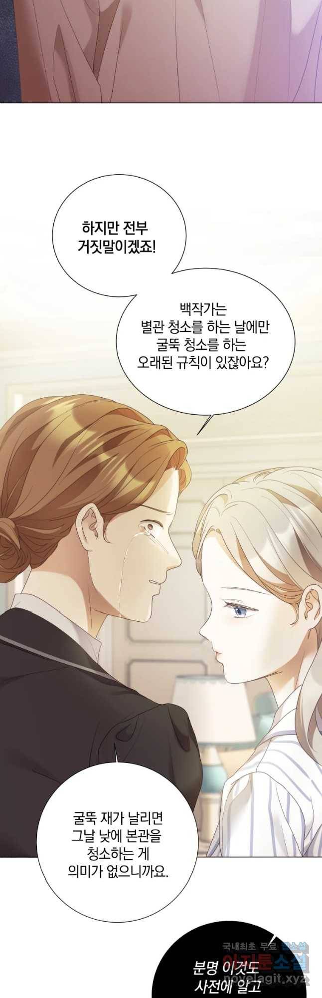 백작가의 불청객들 68화 34