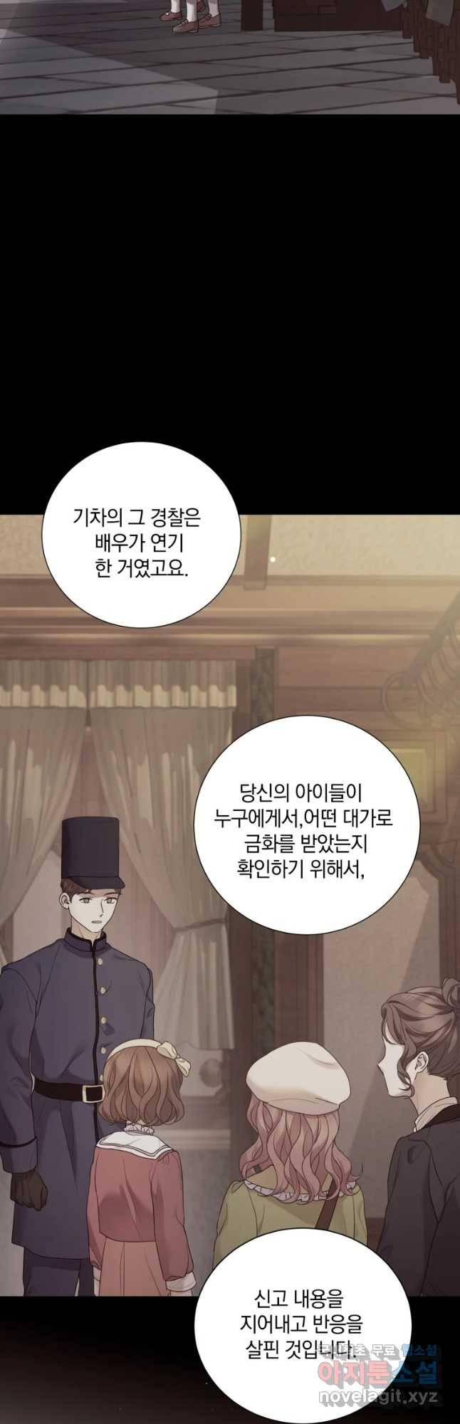 백작가의 불청객들 68화 37