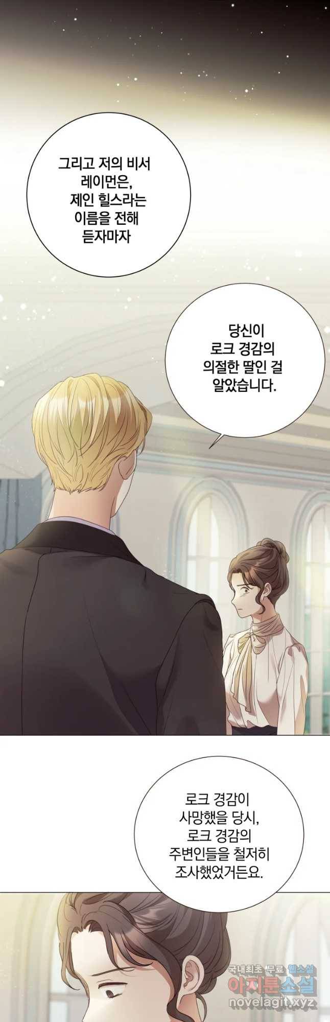 백작가의 불청객들 68화 38
