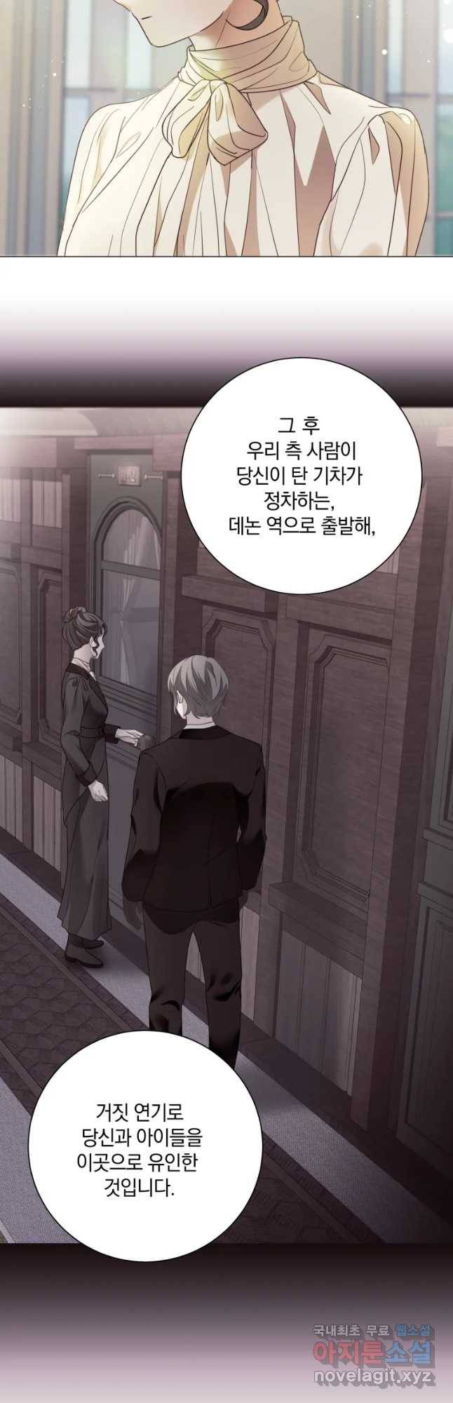 백작가의 불청객들 68화 39
