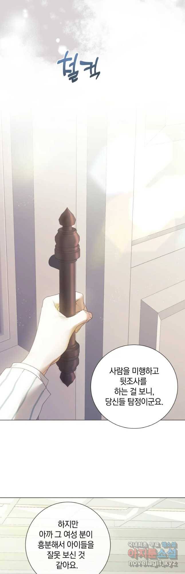 백작가의 불청객들 68화 41