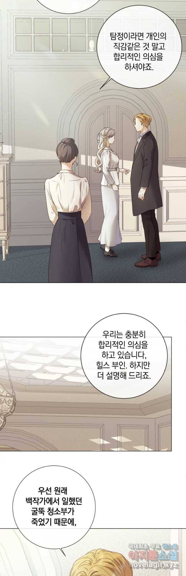 백작가의 불청객들 68화 42
