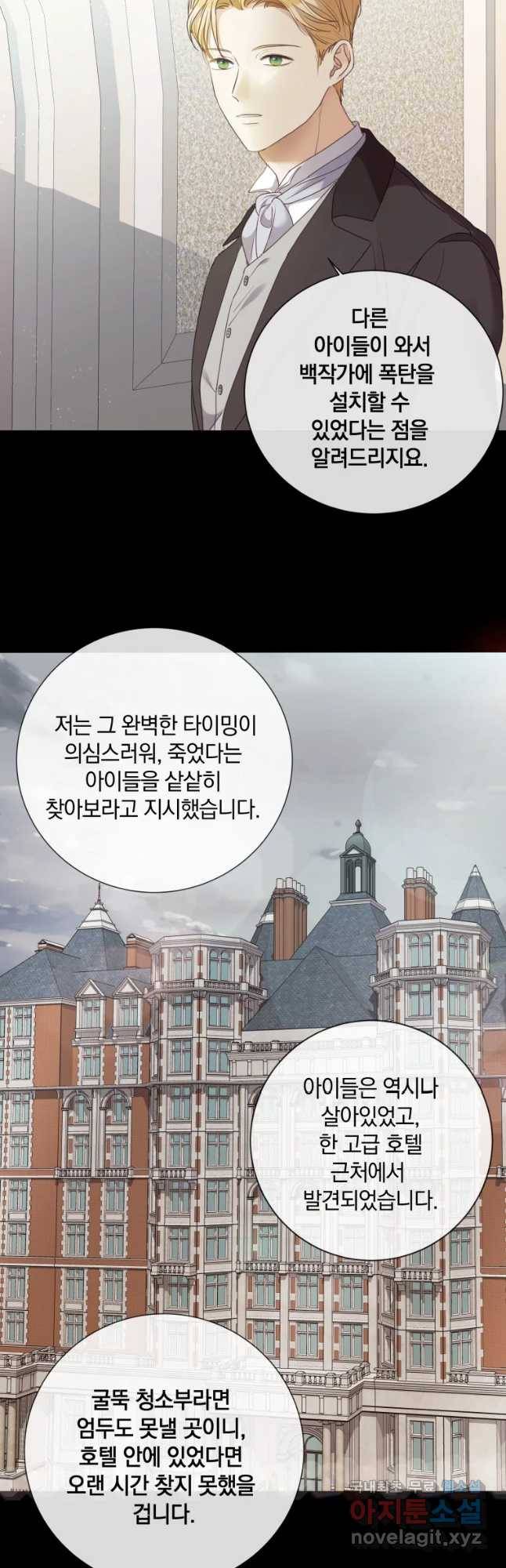 백작가의 불청객들 68화 43