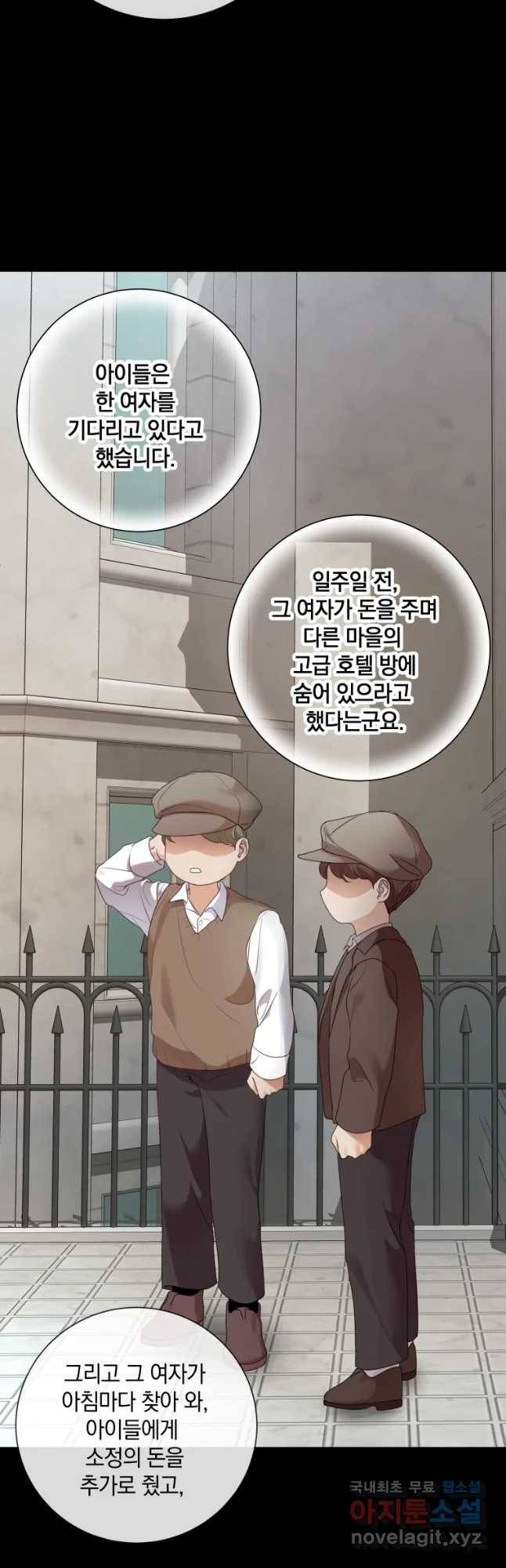 백작가의 불청객들 68화 44